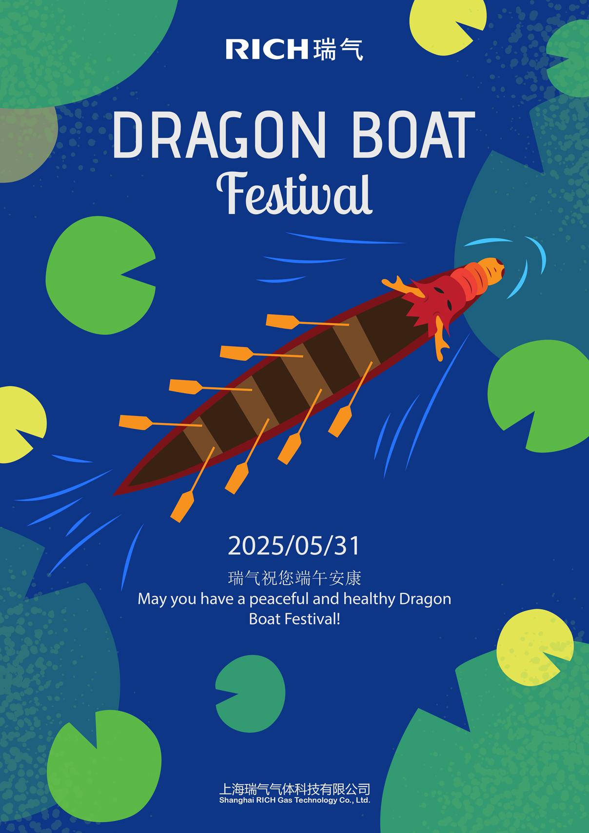 瑞氣祝您端午安康Duān wǔ ān kāng！